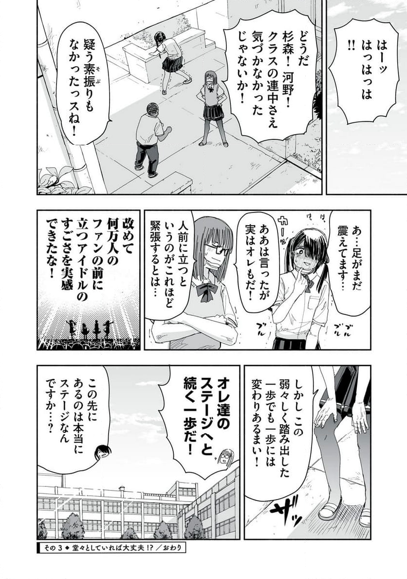 ずっと青春ぽいですよ 第10話 - Page 12