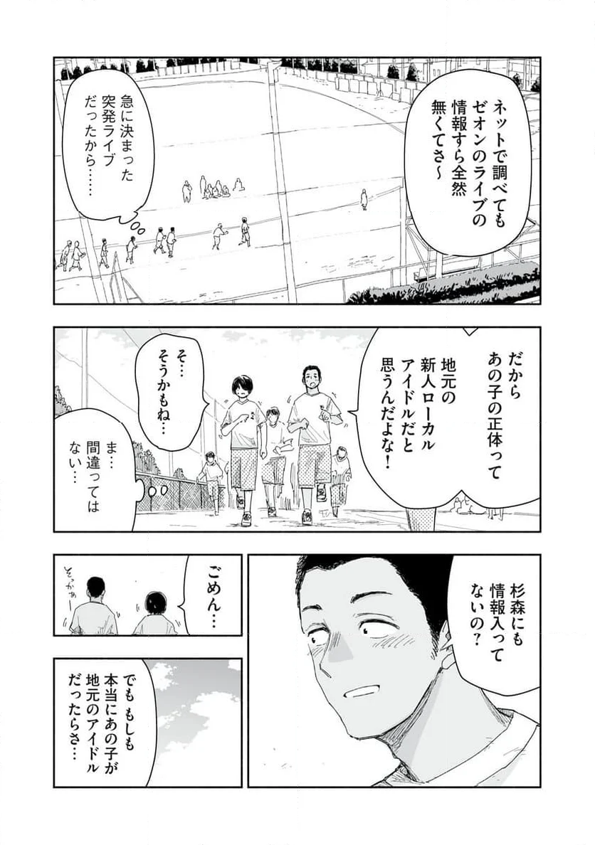 ずっと青春ぽいですよ 第16話 - Page 13