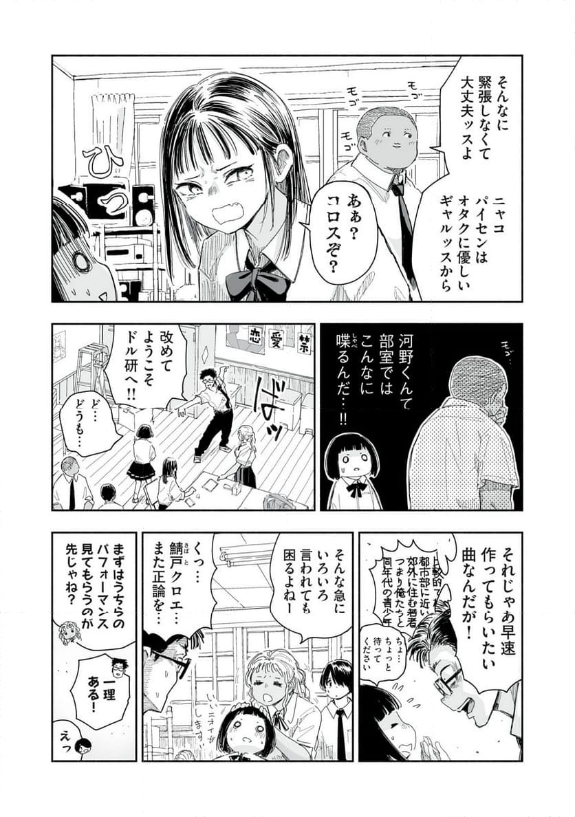 ずっと青春ぽいですよ 第16話 - Page 9