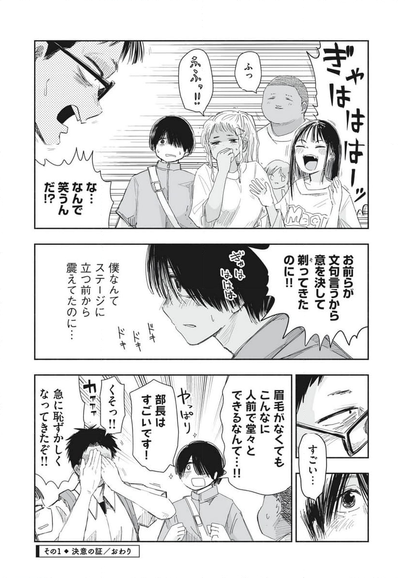 ずっと青春ぽいですよ 第14話 - Page 4