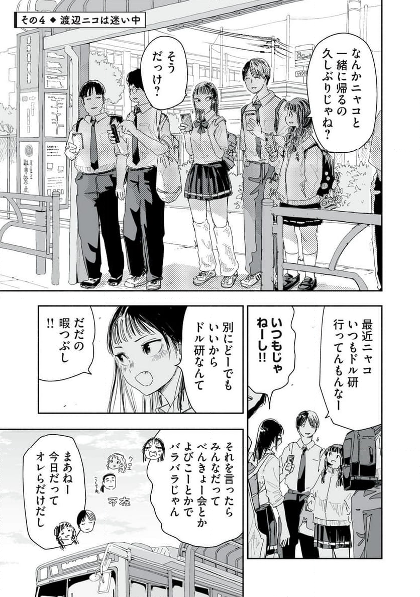 ずっと青春ぽいですよ 第21話 - Page 13