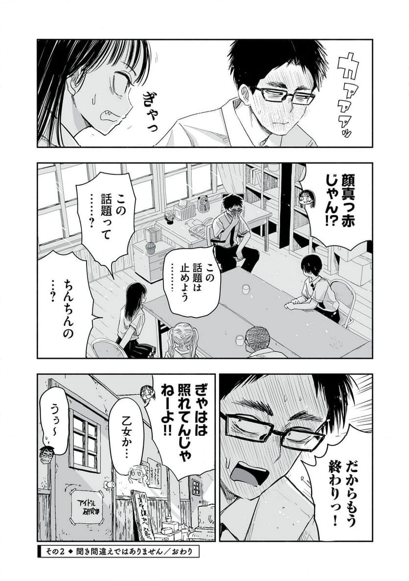 ずっと青春ぽいですよ 第12話 - Page 8