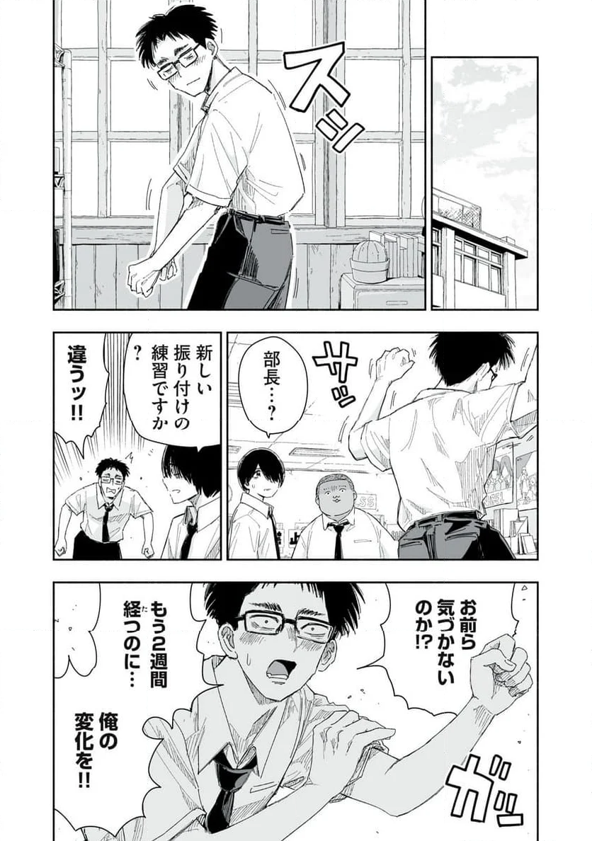 ずっと青春ぽいですよ - 第19話 - Page 3