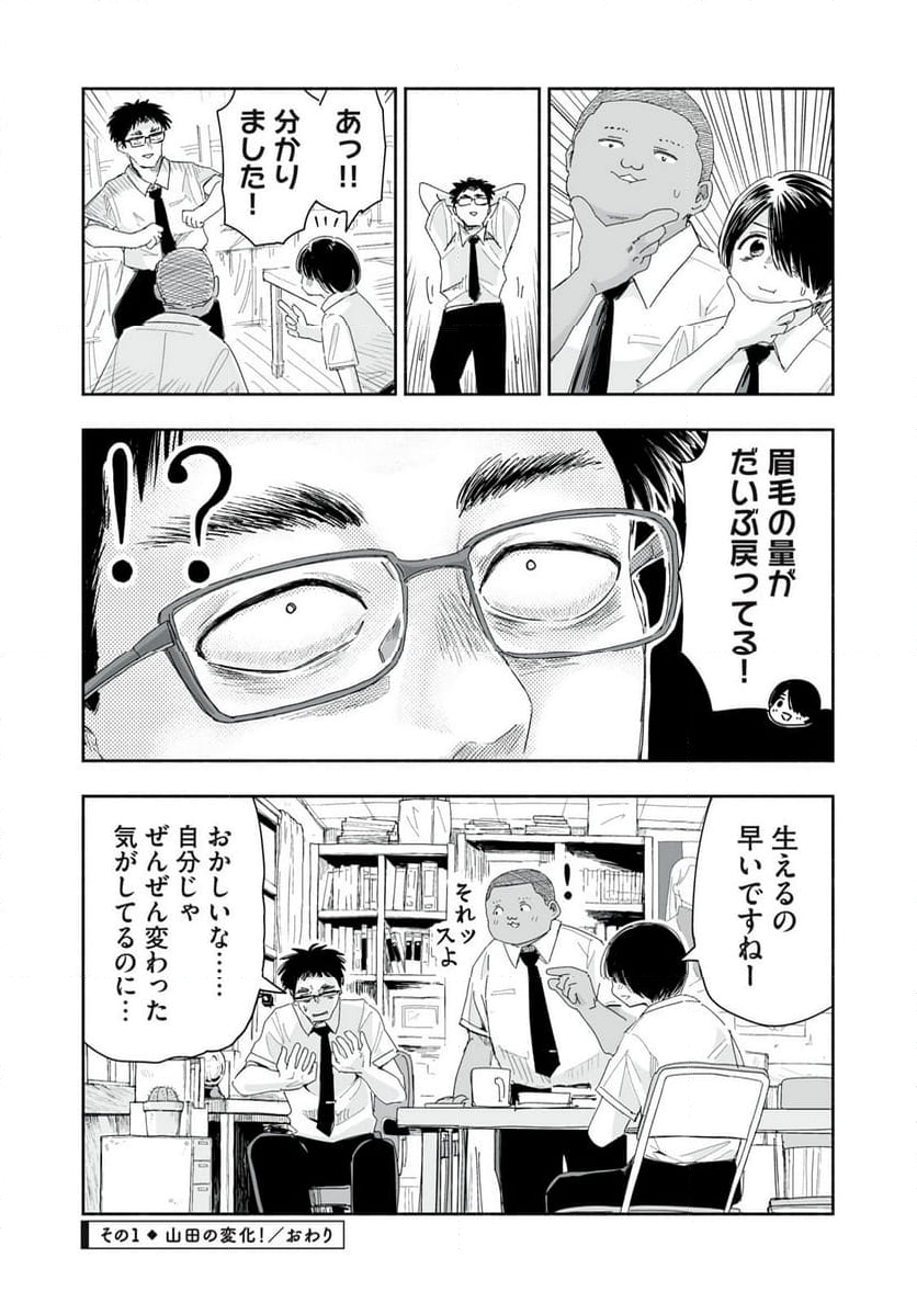 ずっと青春ぽいですよ 第19話 - Page 4