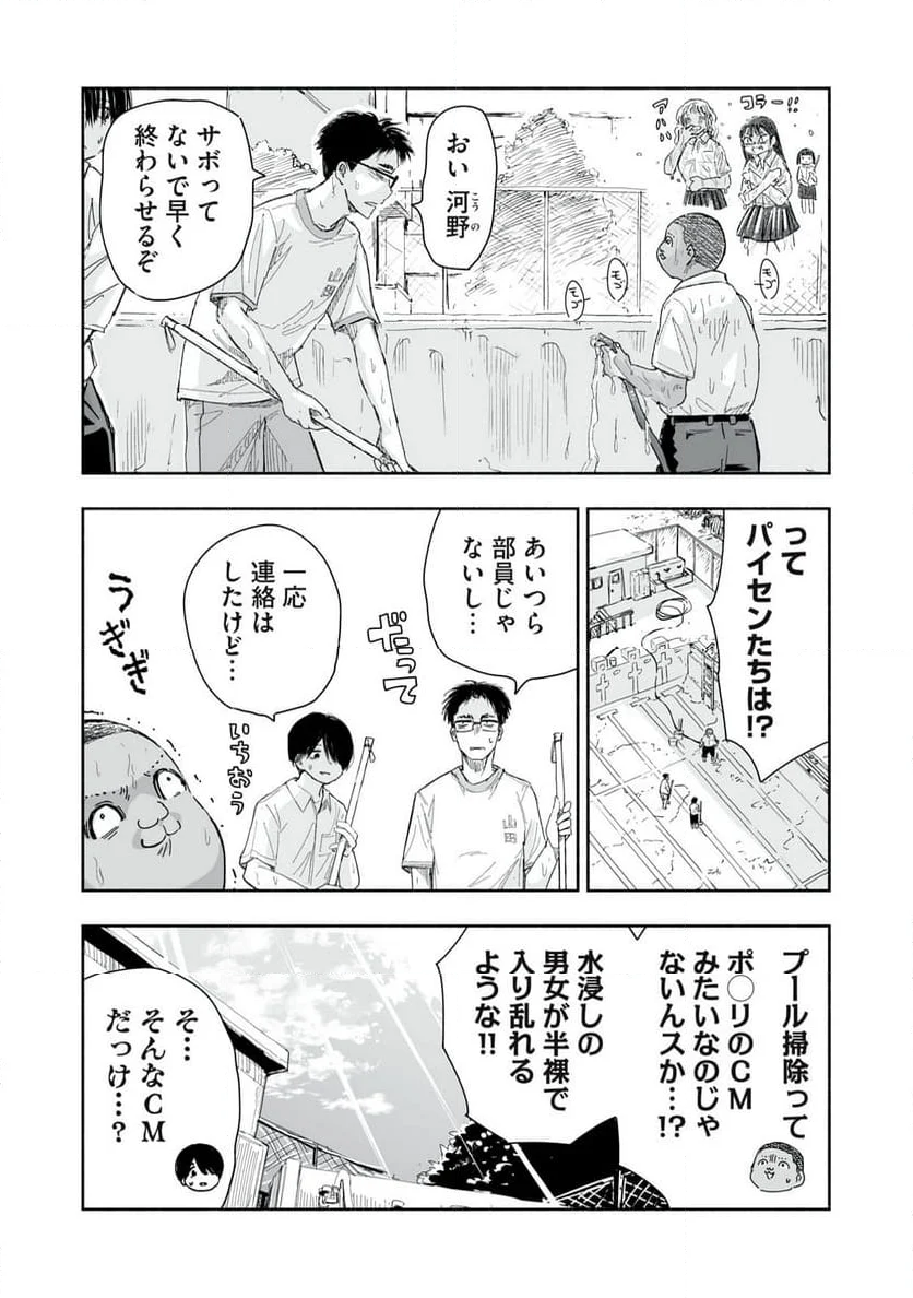 ずっと青春ぽいですよ - 第19話 - Page 6