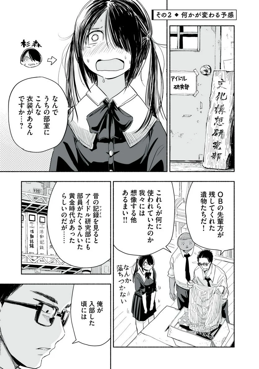 ずっと青春ぽいですよ 第1話 - Page 5