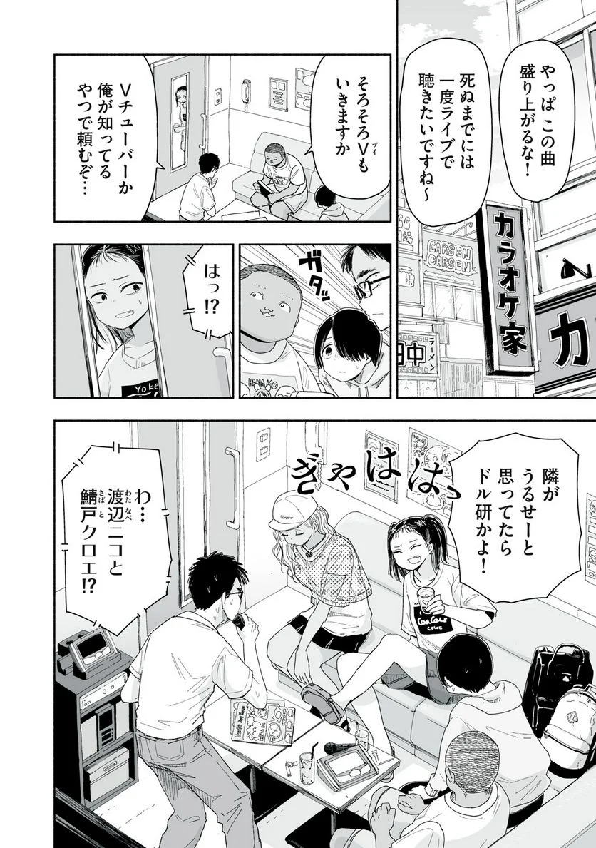 ずっと青春ぽいですよ 第8話 - Page 2