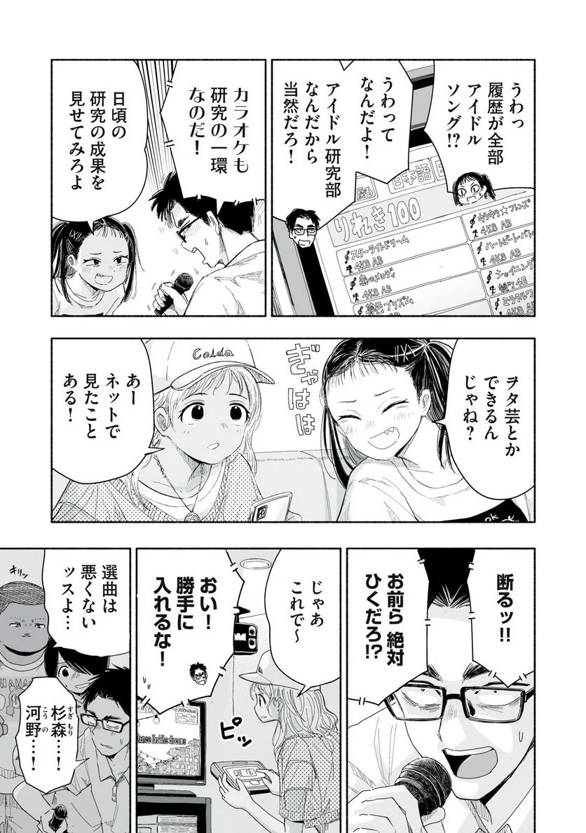 ずっと青春ぽいですよ 第8話 - Page 3