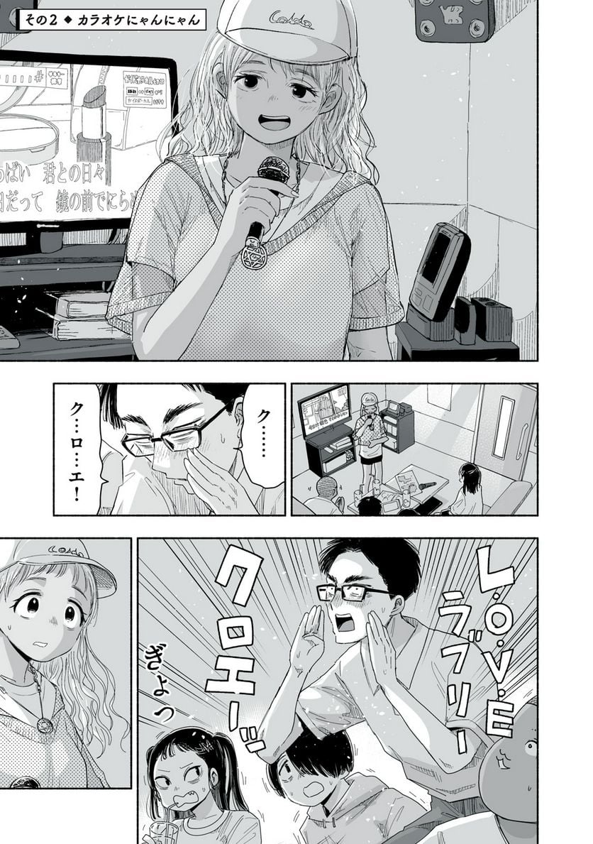 ずっと青春ぽいですよ 第8話 - Page 5