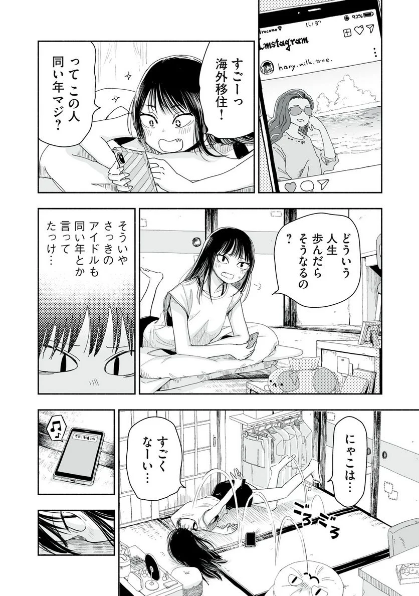 ずっと青春ぽいですよ 第8話 - Page 10