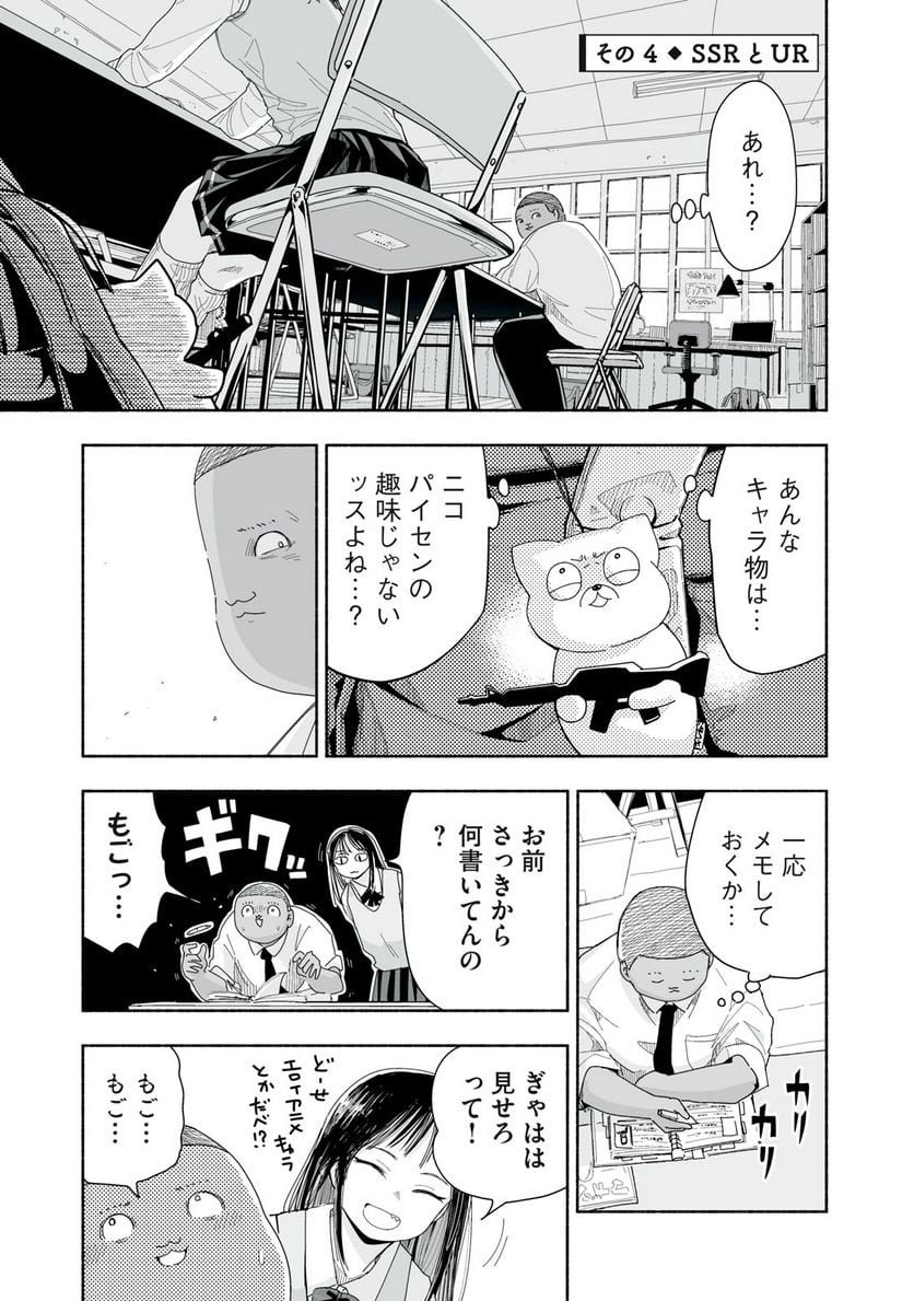 ずっと青春ぽいですよ 第5話 - Page 13