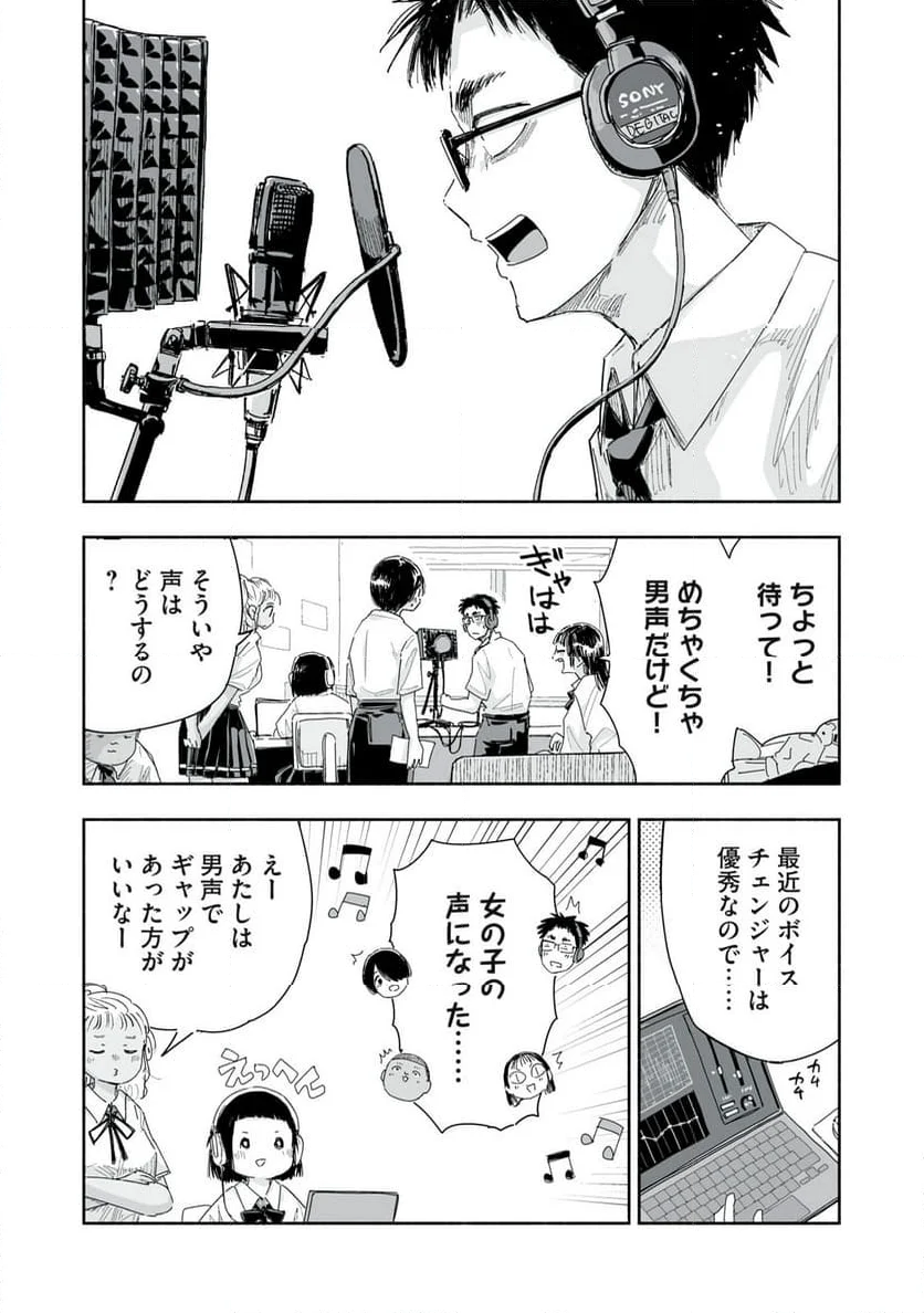 ずっと青春ぽいですよ 第22話 - Page 11