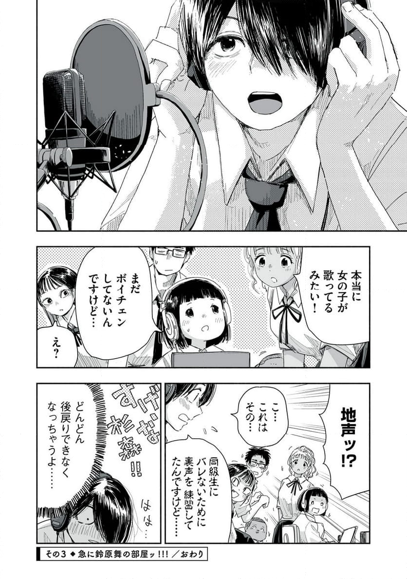 ずっと青春ぽいですよ 第22話 - Page 12