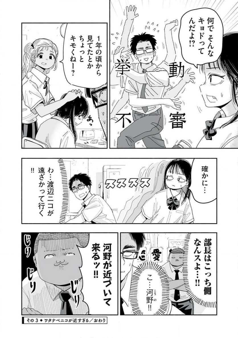 ずっと青春ぽいですよ 第9話 - Page 12