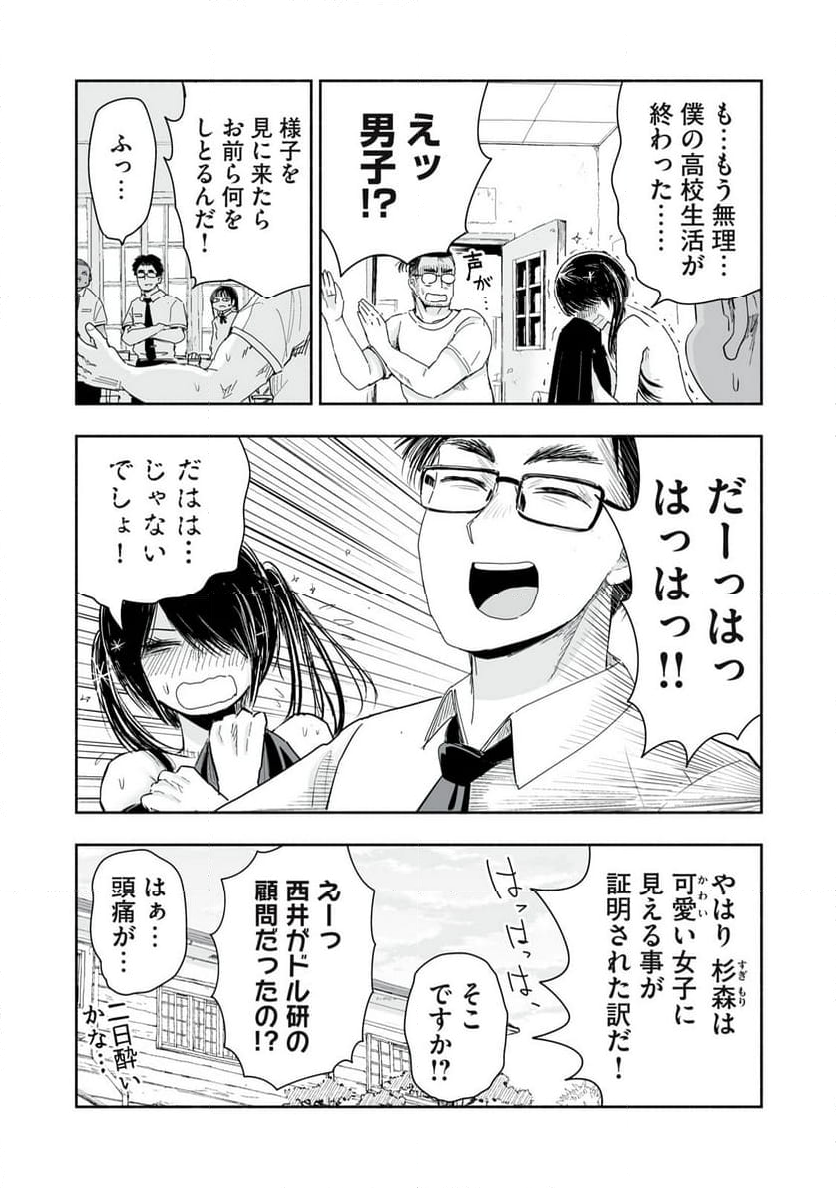 ずっと青春ぽいですよ 第9話 - Page 14