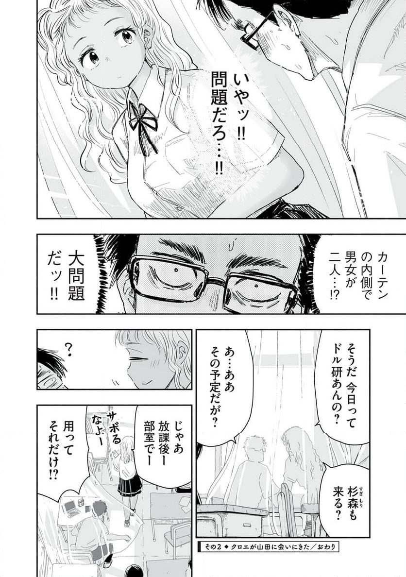 ずっと青春ぽいですよ 第11話 - Page 8