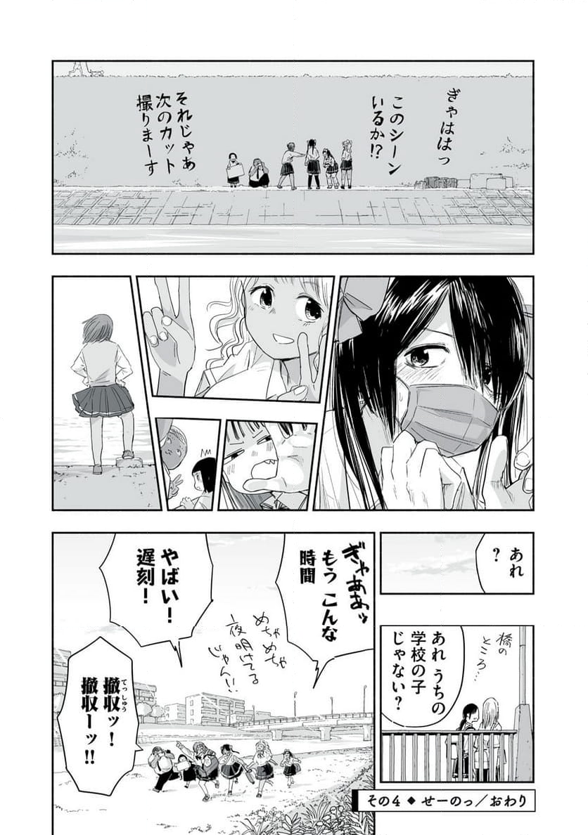 ずっと青春ぽいですよ 第23話 - Page 16