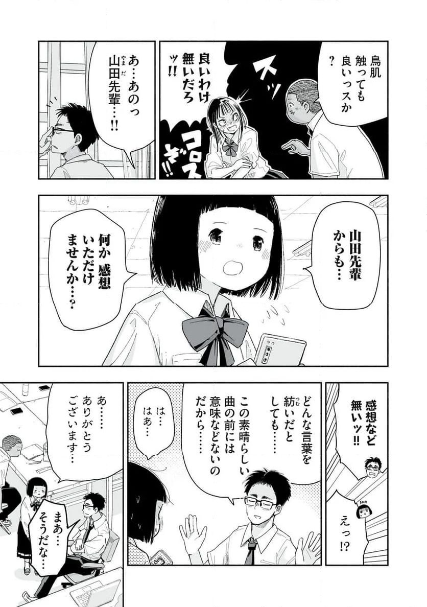 ずっと青春ぽいですよ 第23話 - Page 3