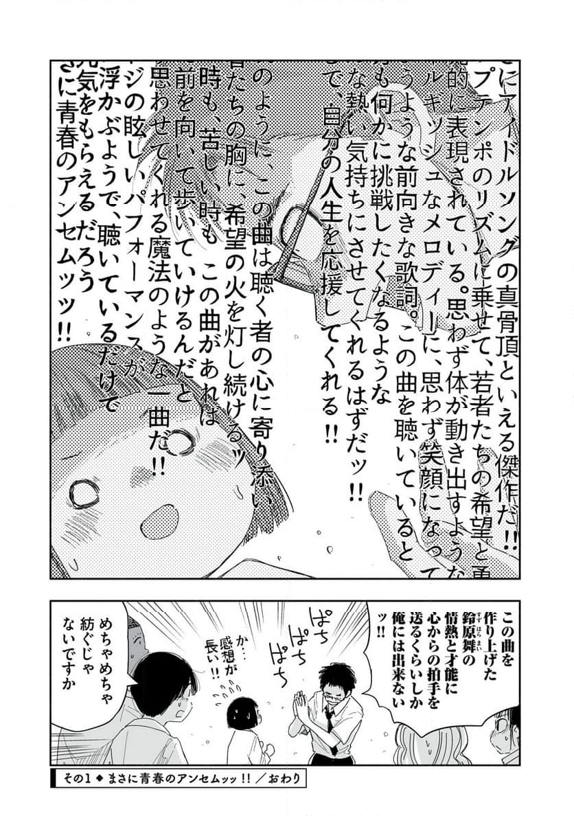 ずっと青春ぽいですよ 第23話 - Page 4