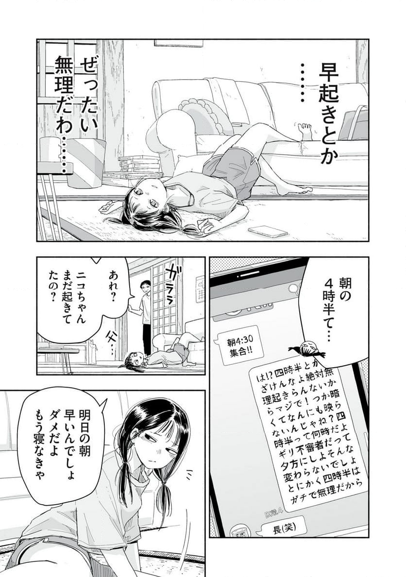 ずっと青春ぽいですよ 第23話 - Page 7