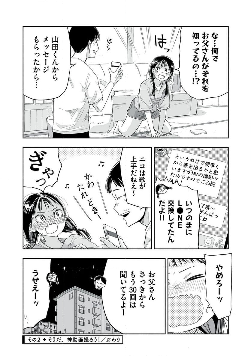 ずっと青春ぽいですよ 第23話 - Page 8