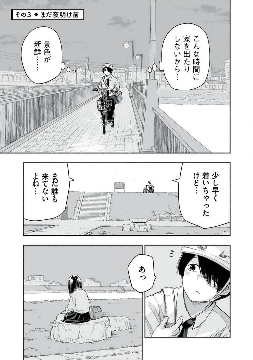 ずっと青春ぽいですよ 第23話 - Page 9