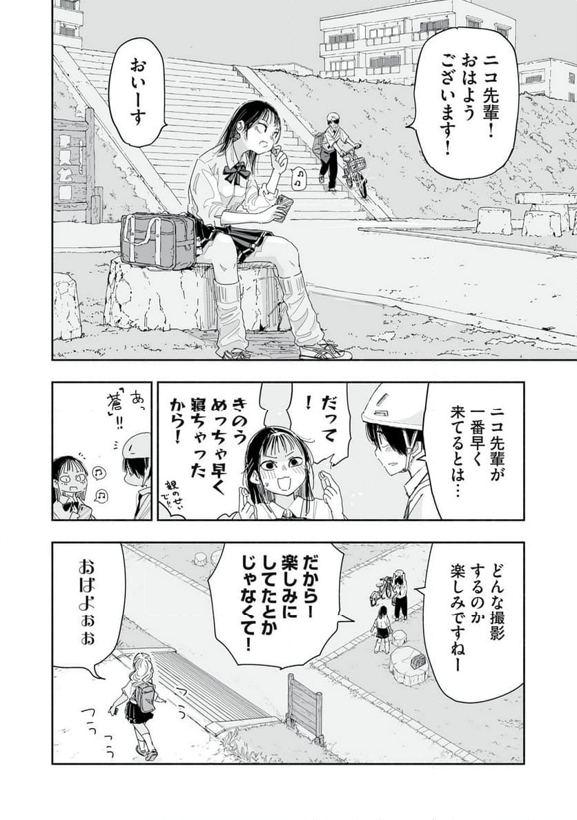 ずっと青春ぽいですよ 第23話 - Page 10