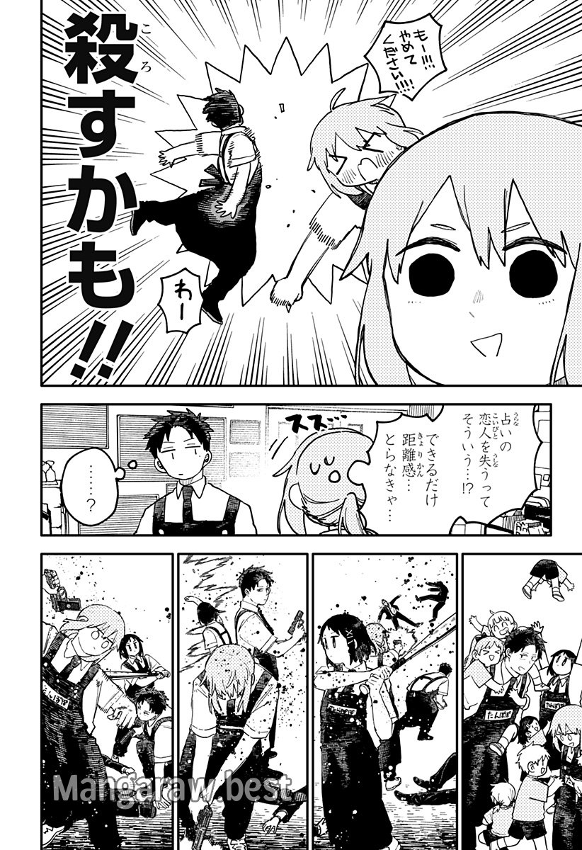 幼稚園WARS - 第94話 - Page 10