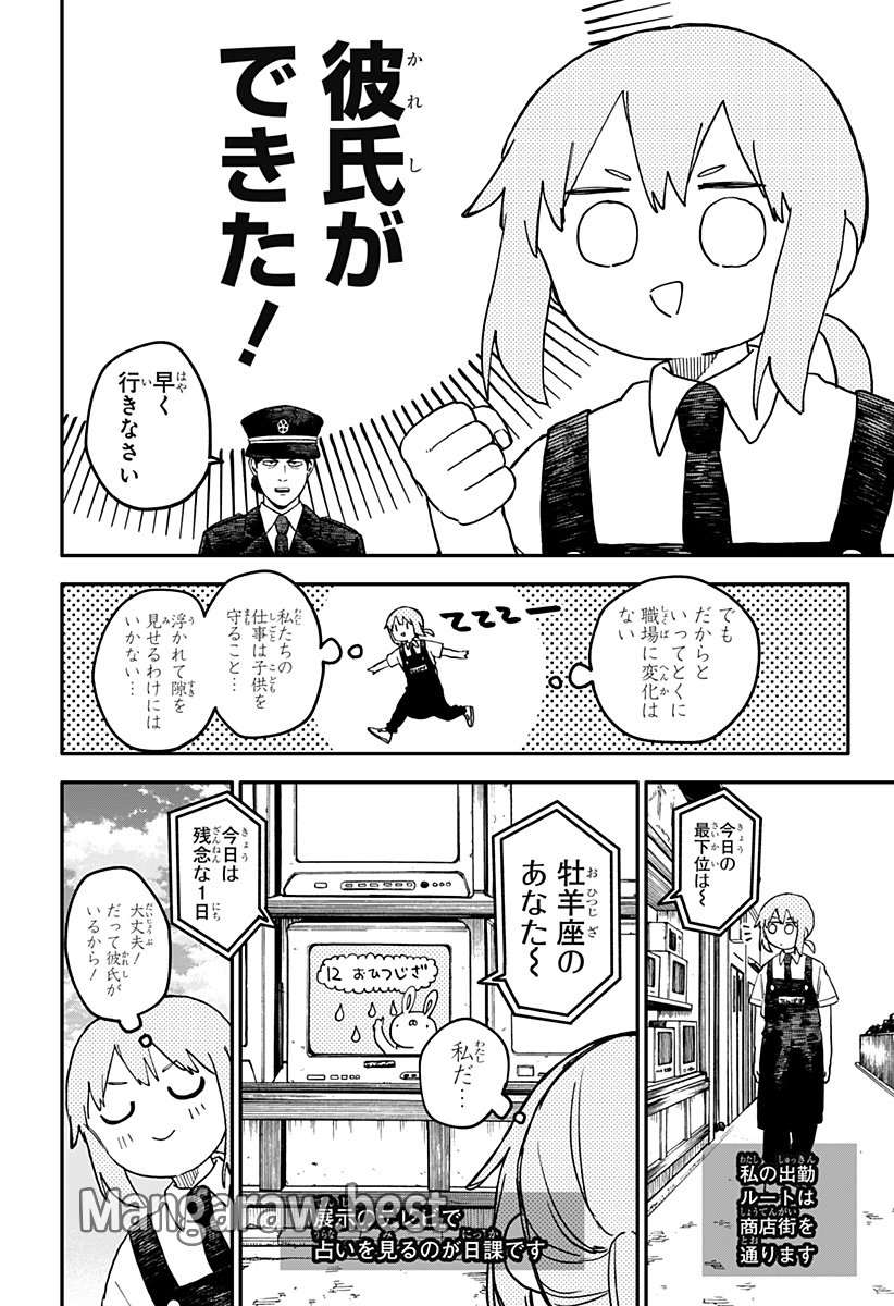 幼稚園WARS 第94話 - Page 6