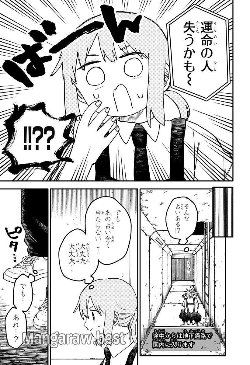 幼稚園WARS 第94話 - Page 7