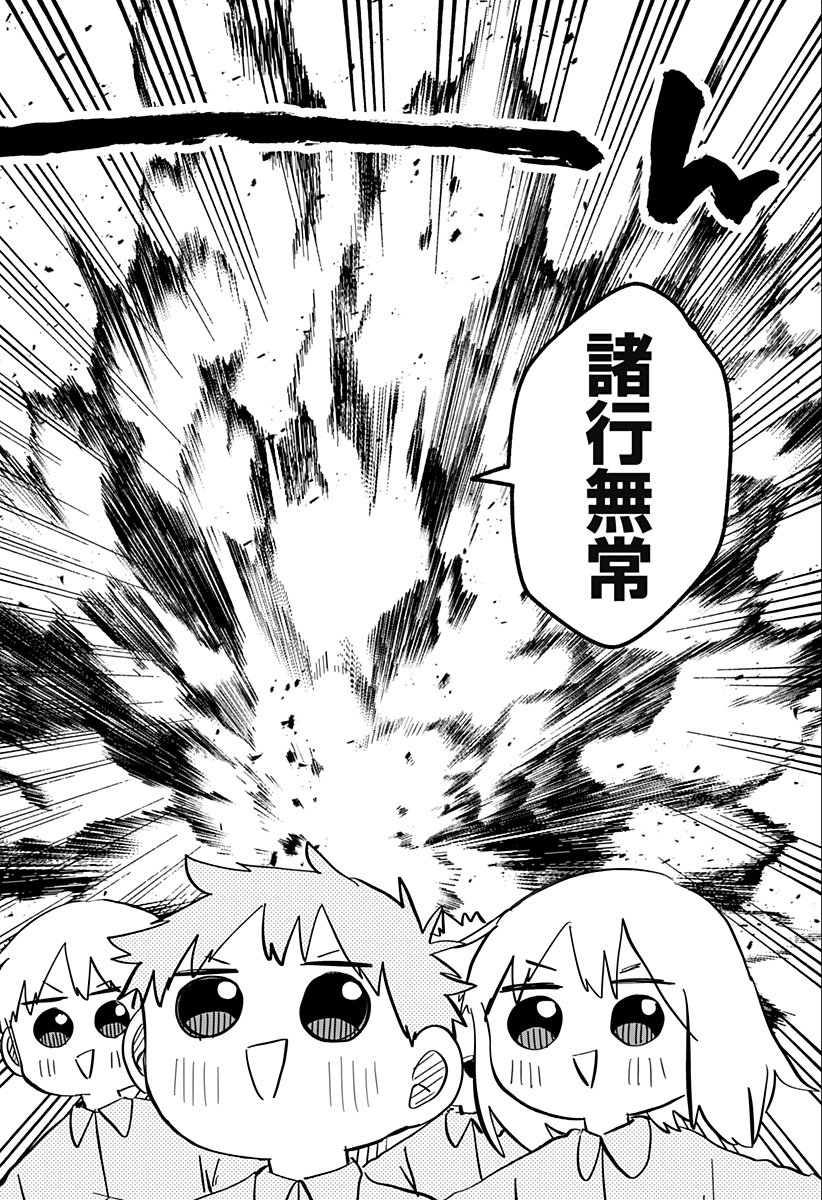 幼稚園WARS - 第48.5話 - Page 4