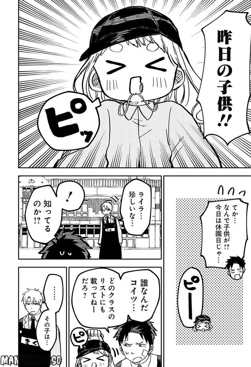 幼稚園WARS - 第20話 - Page 6