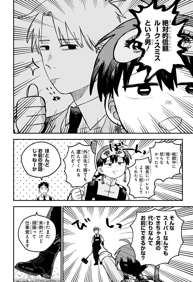 幼稚園WARS - 第92話 - Page 16