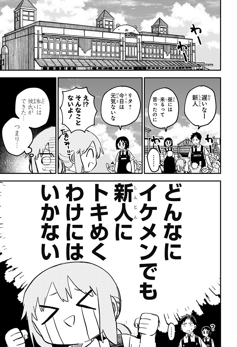 幼稚園WARS - 第92話 - Page 3