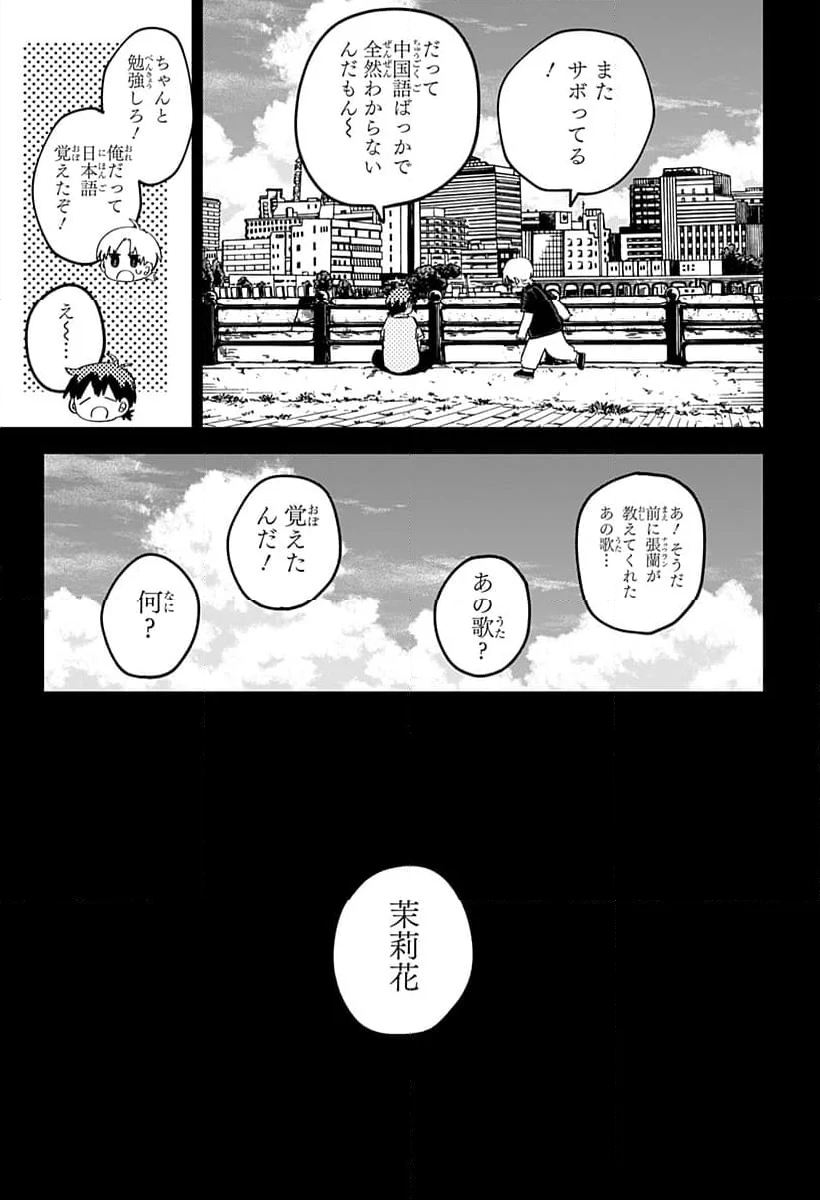 幼稚園WARS - 第84話 - Page 31