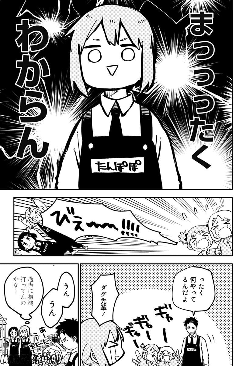 幼稚園WARS - 第14話 - Page 7