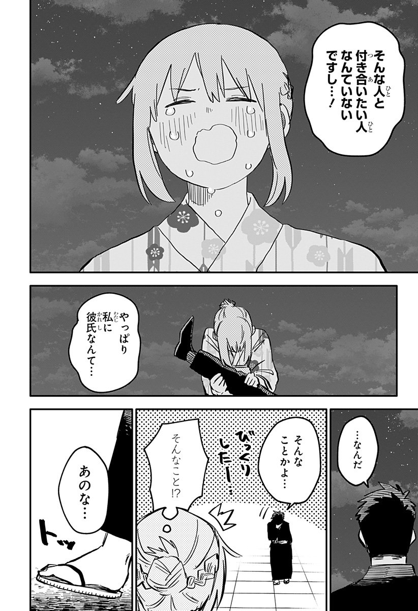 幼稚園WARS - 第88話 - Page 16