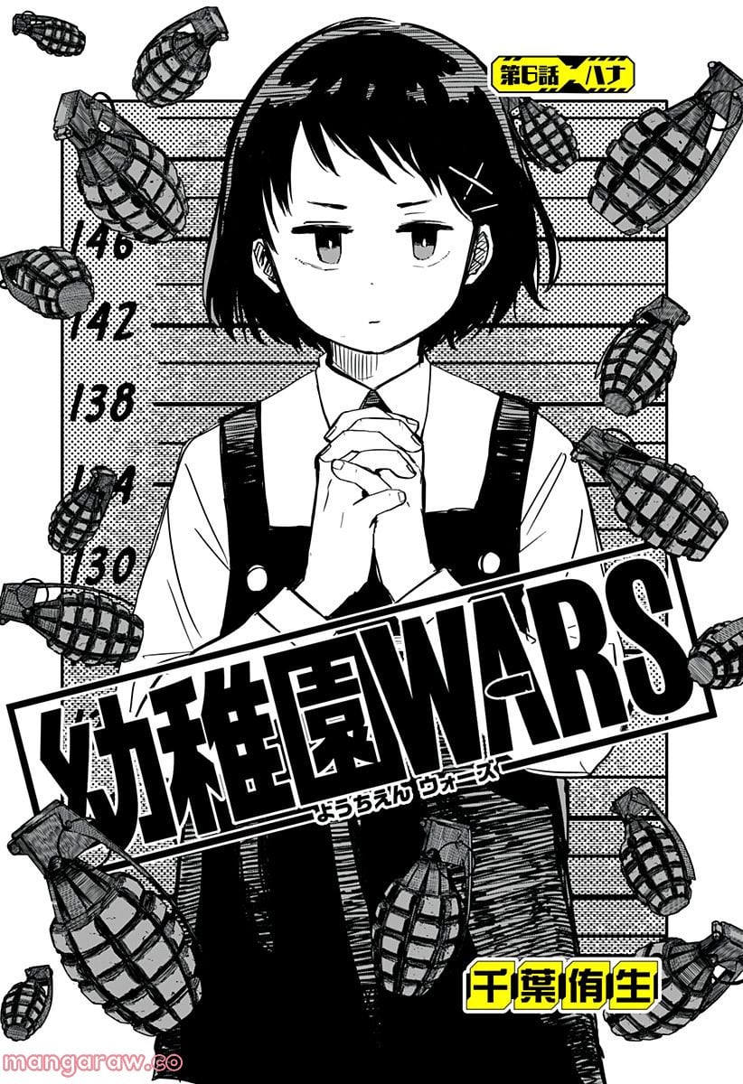 幼稚園WARS - 第6話 - Page 3