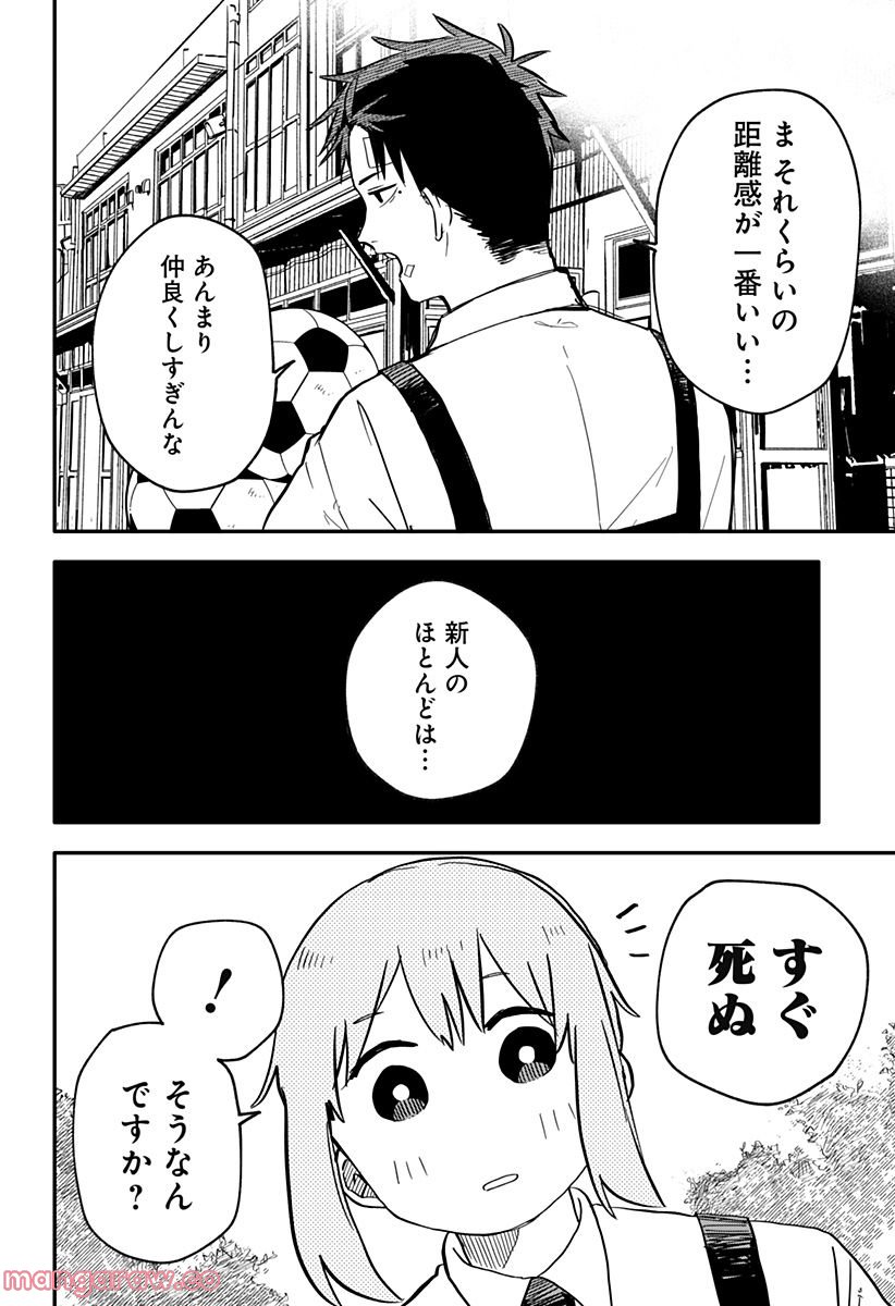 幼稚園WARS - 第6話 - Page 6