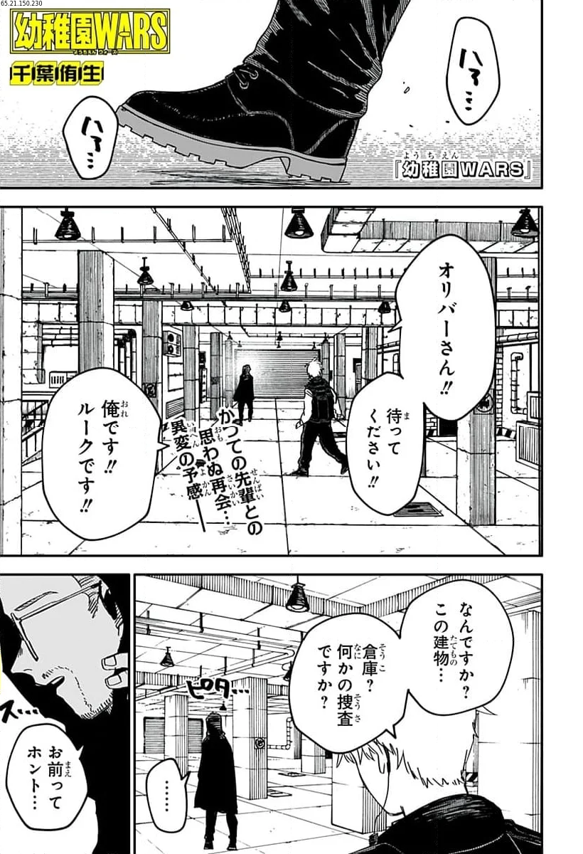 幼稚園WARS - 第64話 - Page 1