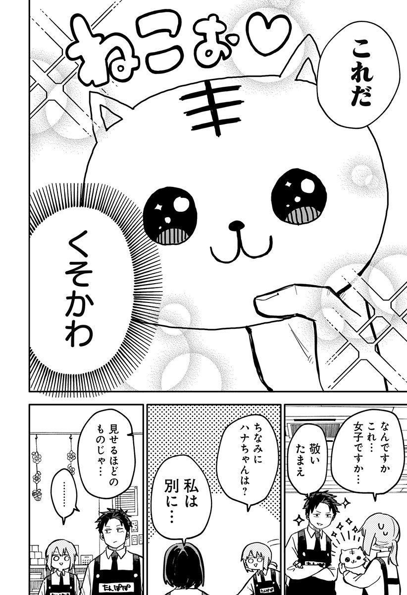 幼稚園WARS - 第20.6話 - Page 2