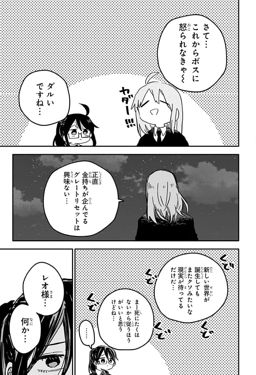 幼稚園WARS - 第70話 - Page 6