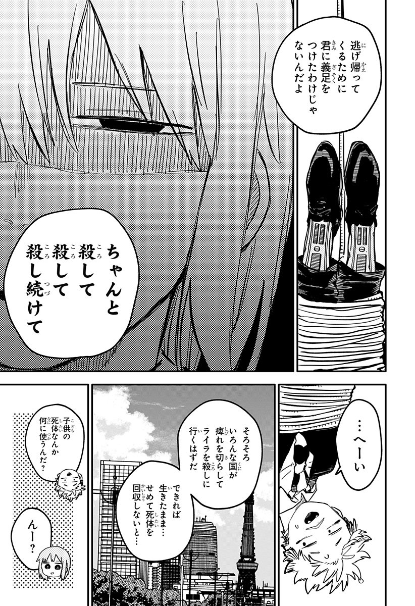 幼稚園WARS - 第87話 - Page 15