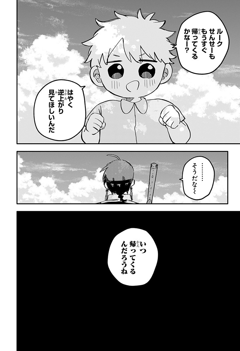 幼稚園WARS - 第87話 - Page 4