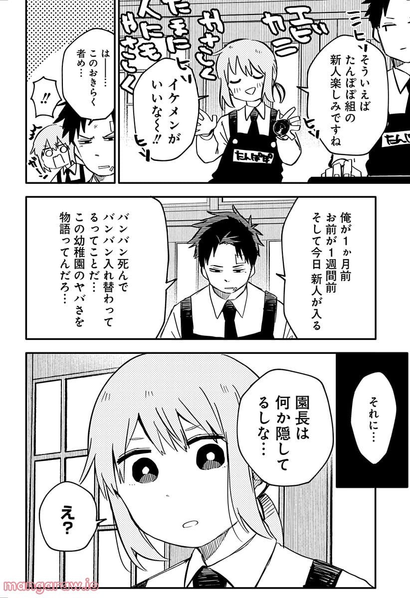 幼稚園WARS - 第5話 - Page 8