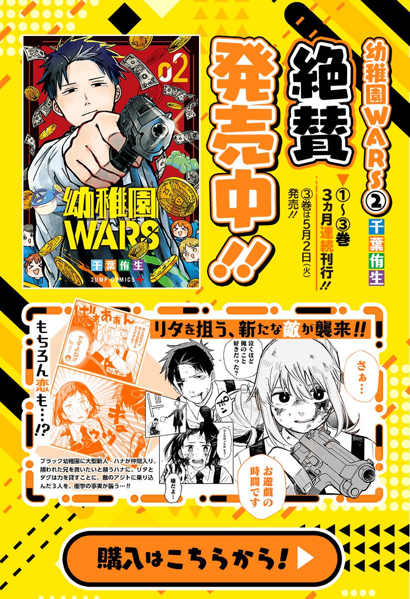 幼稚園WARS - 第26.5話 - Page 1