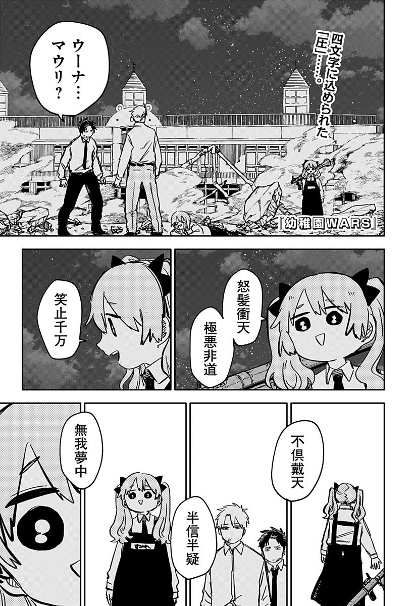 幼稚園WARS - 第41話 - Page 1