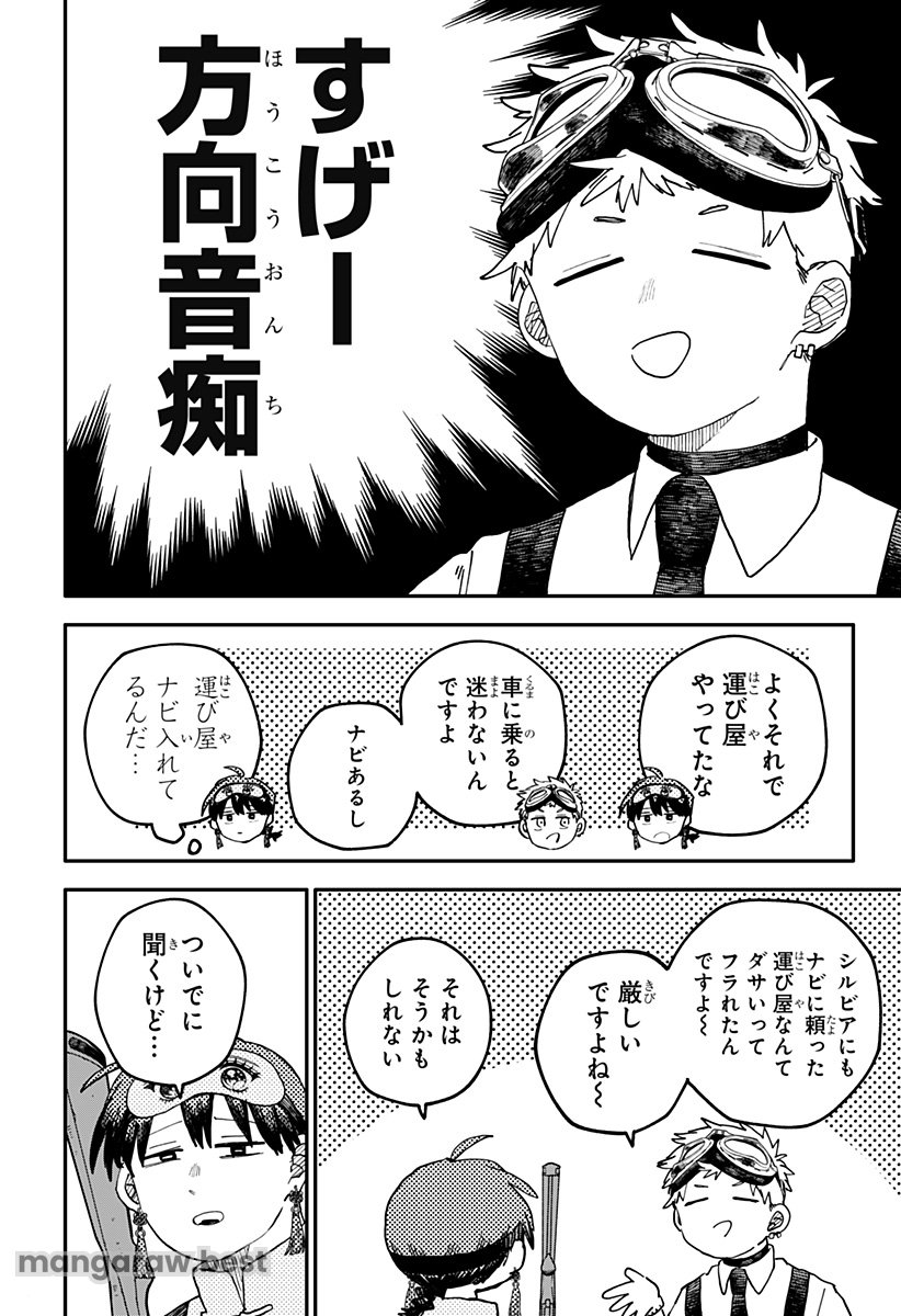 幼稚園WARS 第93話 - Page 12