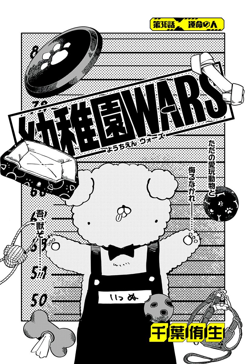 幼稚園WARS - 第36話 - Page 3