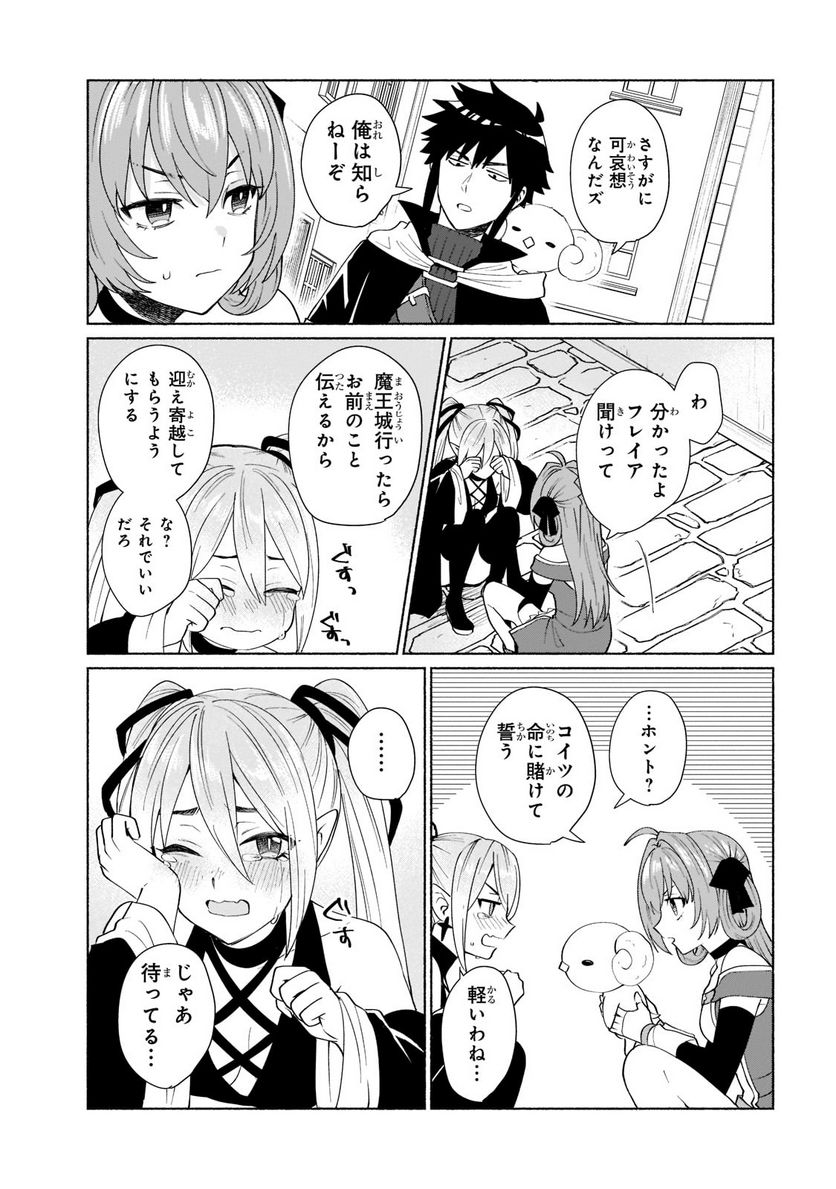 転生したらオレがヒロイン 第41.2話 - Page 3